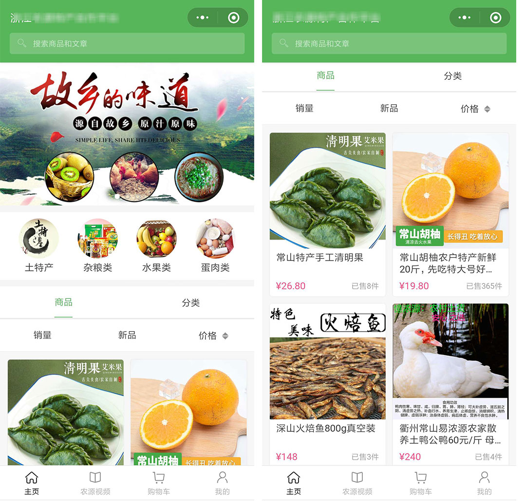 农产品小程序 农产品小程序